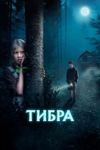 Тибра