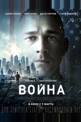 Война