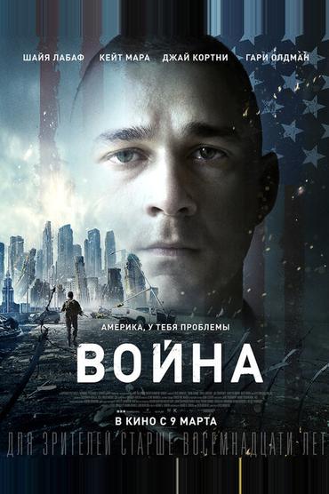 Война