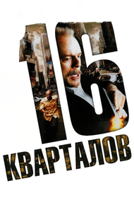 16 кварталов