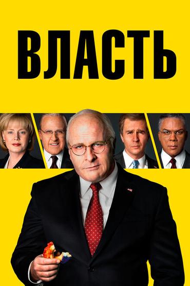 Власть