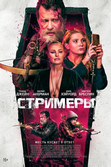 Стримеры