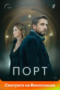 Порт Порт