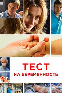 Тест на беременность Тест на беременность