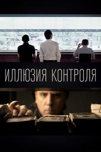 Иллюзия контроля Иллюзия контроля