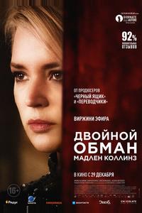 Двойной обман Мадлен Коллинз Двойной обман Мадлен Коллинз
