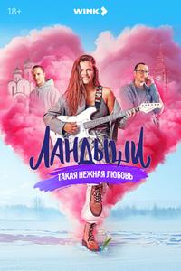Ландыши. Такая нежная любовь Ландыши. Такая нежная любовь