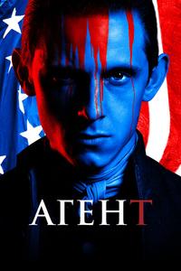 Агент Агент