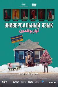 Универсальный язык Универсальный язык