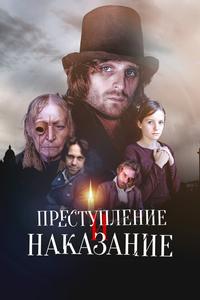 Преступление и наказание Преступление и наказание