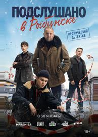 Подслушано в Рыбинске
