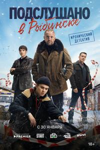 Подслушано в Рыбинске Подслушано в Рыбинске