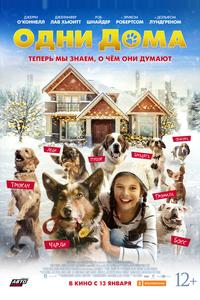 Одни дома Одни дома