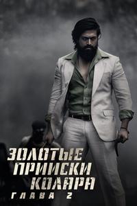 Золотые прииски Колара: Глава 2 Золотые прииски Колара: Глава 2