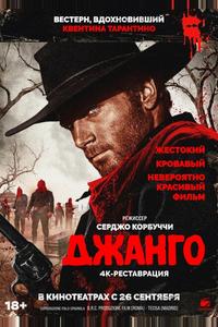 Джанго Джанго
