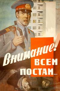 Внимание! Всем постам... Внимание! Всем постам...