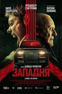 Западня Западня