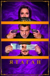 Ятаган Ятаган