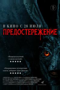 Предостережение