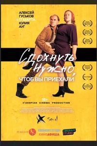 Сдохнуть нужно, чтоб вы приехали Сдохнуть нужно, чтоб вы приехали