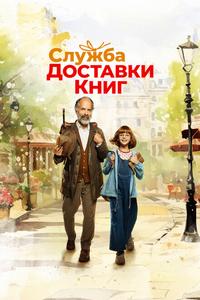 Служба доставки книг Служба доставки книг