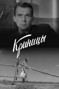 Криницы Криницы