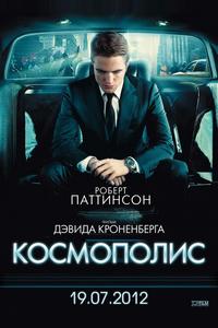 Космополис Космополис