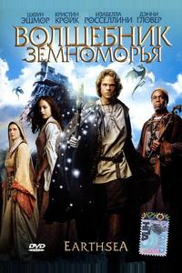 Волшебник Земноморья