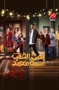 Половину страны зовут Мохамед