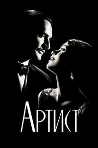 Артист Артист
