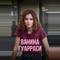 Ванина Гуарраси
