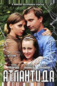 Атлантида Атлантида