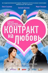 Контракт на любовь Контракт на любовь