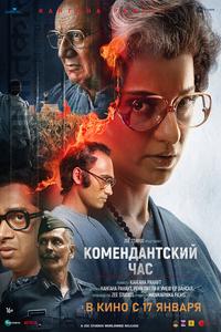 Комендантский час Комендантский час