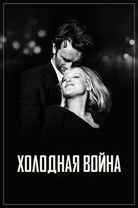 Холодная война Холодная война