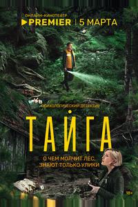 Тайга Тайга