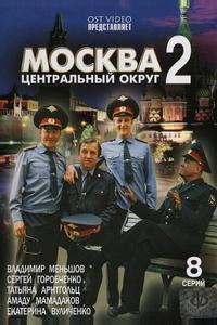 Москва. Центральный округ 2 Москва. Центральный округ 2