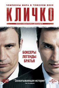 Кличко Кличко