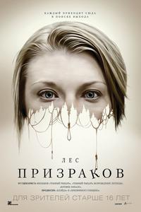 Лес призраков Лес призраков