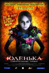 Юленька