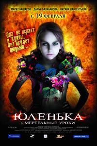Юленька Юленька