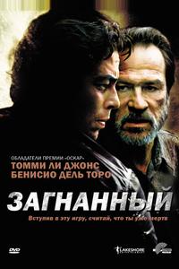 Загнанный Загнанный