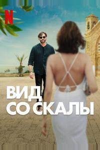 Вид со скалы Вид со скалы