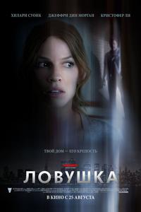 Ловушка Ловушка