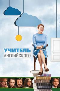 Учитель английского Учитель английского