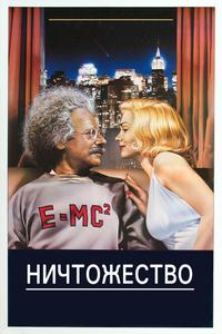 Ничтожество Ничтожество