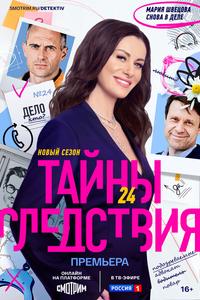 Тайны следствия Тайны следствия