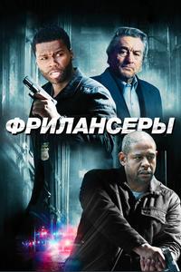 Фрилансеры Фрилансеры