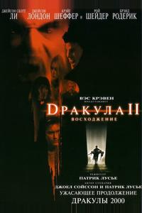 Дракула 2: Вознесение