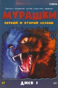 Мурашки Мурашки